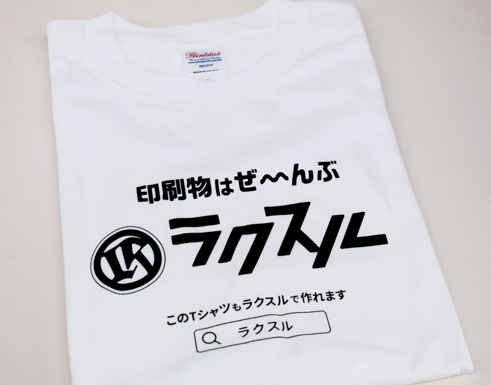 ラクスル Printstar Tシャツ