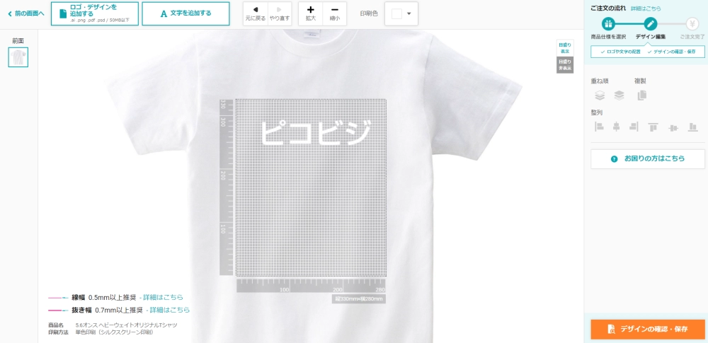 ラクスル オリジナルプリントTシャツ,デザイン編集