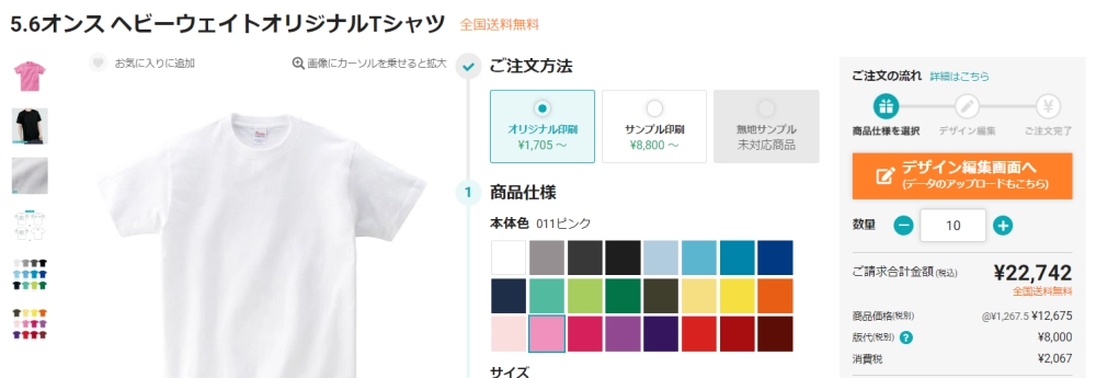 ラクスル Printstar Tシャツ